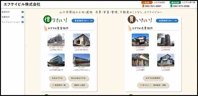 山口市の不動産や賃貸、山口大学近くのアパート情報満載｜エフケイビル