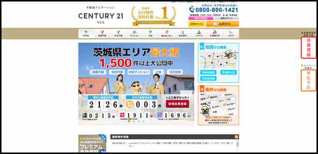 茨城県つくば市の不動産会社「センチュリー２１うらら　不動産ナビゲーション」