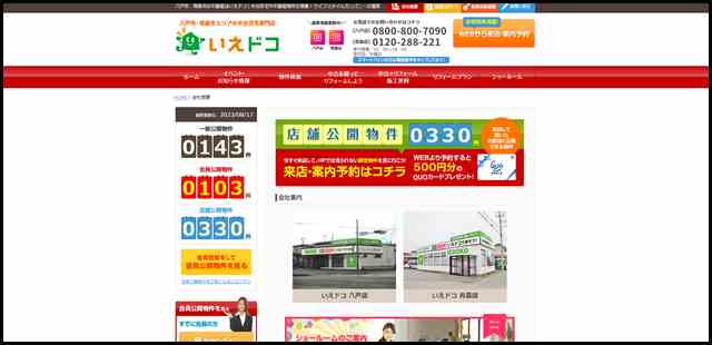 会社概要｜八戸市・青森市周辺エリアの中古住宅・不動産情報 いえドコ｜株式会社ライフスタイルカンパニー｜株式会社ライフスタイルカンパニー