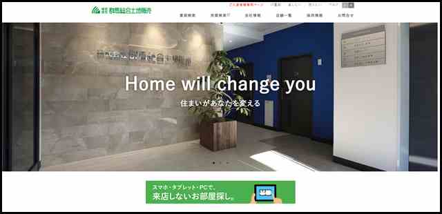 不動産賃貸・売買｜株式会社群馬総合土地販売