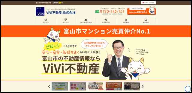 富山市の不動産【ViVi（ヴィヴィ）不動産】