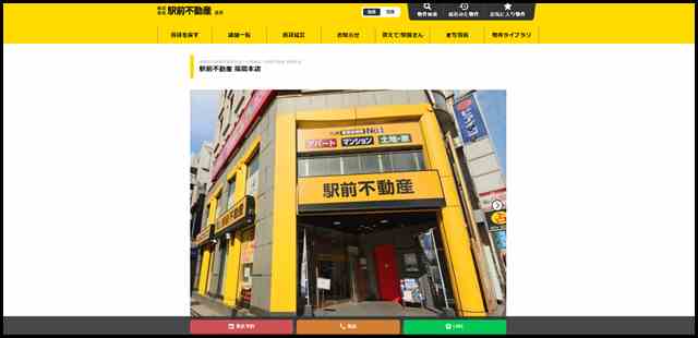 福岡市の賃貸不動産住まいの情報は｜駅前不動産 福岡本店