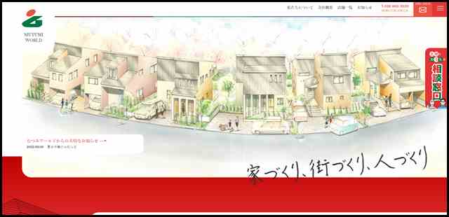 秋田県の総合不動産はむつみワールド（新築住宅・不動産売買・賃貸）