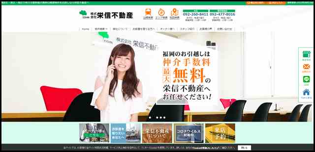 博多区・東区・南区で仲介手数料最大無料の賃貸物件をお探しなら栄信不動産へ