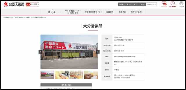 大分営業所(大分県大分市)｜店舗紹介｜別大興産(賃貸)