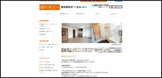 山梨県内の賃貸・売買ならオー･エム･シー