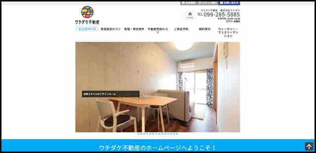 ウチダケ不動産 鹿児島市郡元にある不動産会社