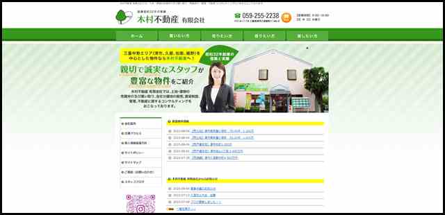 木村不動産 有限会社｜三重県｜津市｜久居｜土地｜建物｜売買｜賃貸｜仲介｜アパート｜不動産｜空き家｜査定