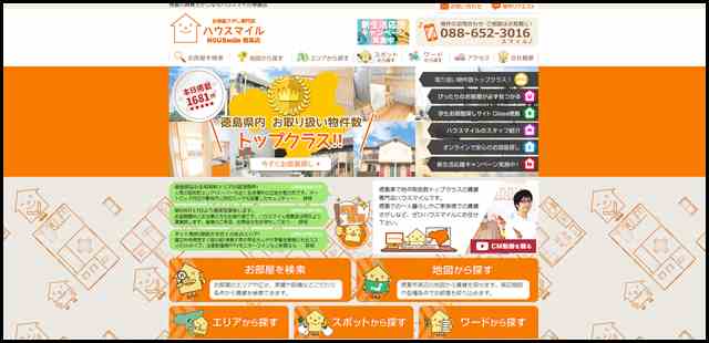 徳島の賃貸マンション・賃貸アパートなら【ハウスマイル 徳島店】