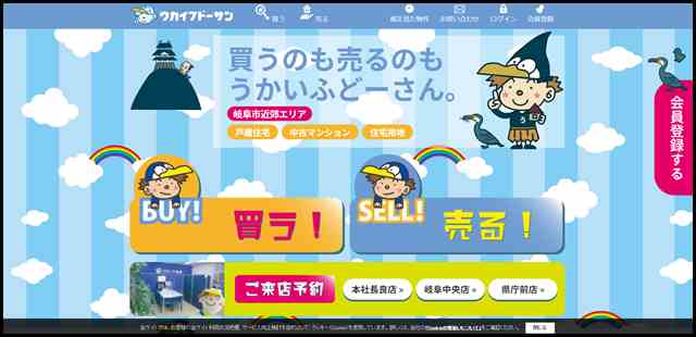 岐阜の不動産情報なら鵜飼不動産
