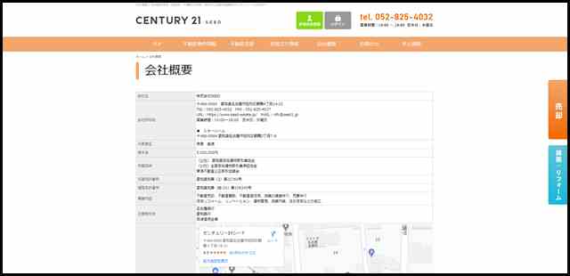 会社概要｜名古屋市中区・昭和区・千種区の売買・売却のご相談は鶴舞のセンチュリー21SEEDへ