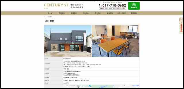 会社案内｜青森の不動産・賃貸物件を探すならセンチュリー21アクト