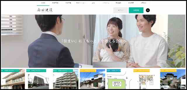 原田建設 奈良｜奈良市 大和郡山市 で不動産の売却・購入 リフォームでトータルで相談