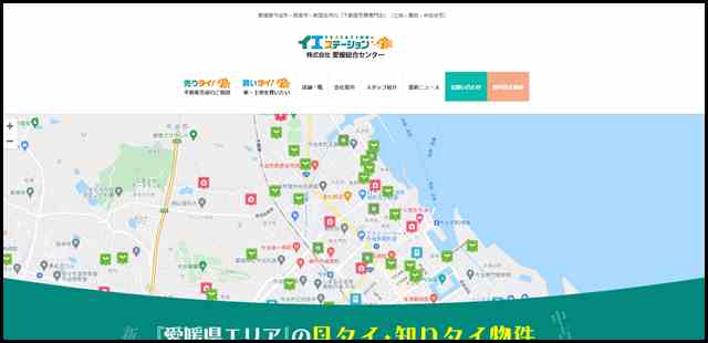 愛媛総合センター｜今治・西条・新居浜の不動産売却・買取・査定の無料相談｜イエステーション