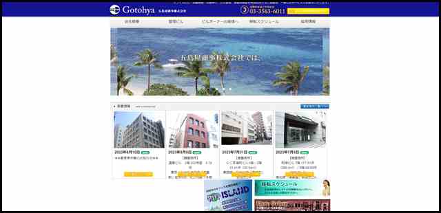 五島屋商事株式会社 - オフィスビル・店舗賃貸などの五島屋商事株式会社