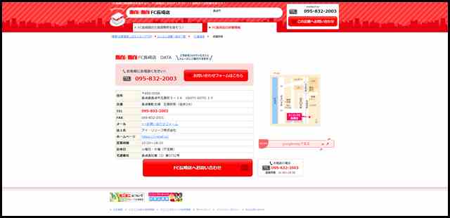 FC長崎店　店舗詳細｜お部屋探しはminimini（ミニミニ）で