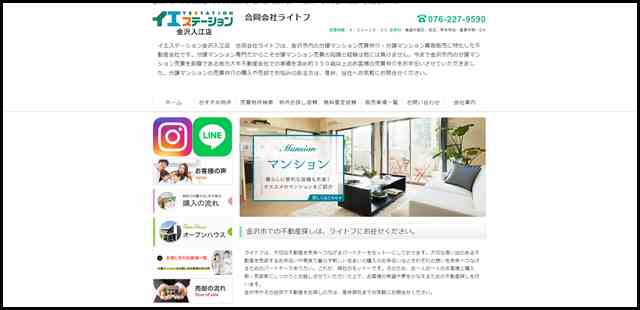 金沢市で分譲マンションを売買するならイエステーション金沢入江店合同会社ライトフ