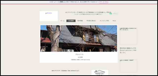 ABCアドバイザーズ_会社概要