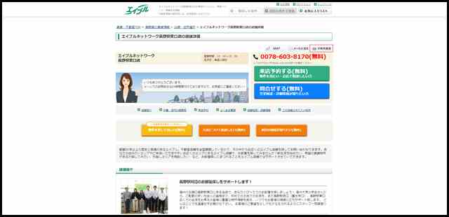 【エイブル】エイブルネットワーク長野駅東口店の店舗情報｜長野駅・長野県長野市周辺の不動産会社(不動産屋)をお探しの方へ
