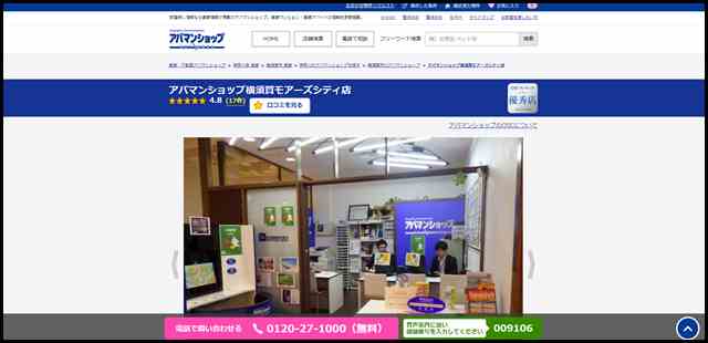 アパマンショップ横須賀モアーズシティ店の店舗紹介｜賃貸仲介・不動産会社【アパマンショップ】