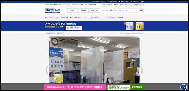 アパマンショップ宮崎南店の店舗紹介｜賃貸仲介・不動産会社【アパマンショップ】