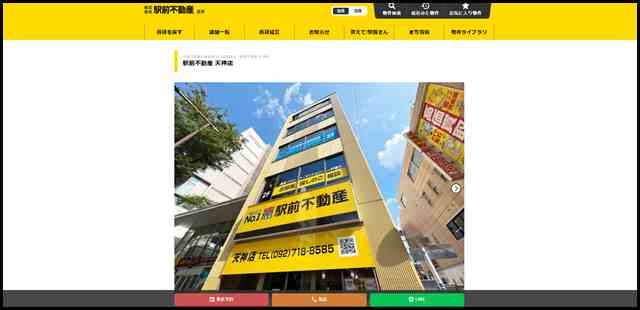 天神の賃貸不動産住まいの情報は｜駅前不動産 天神店