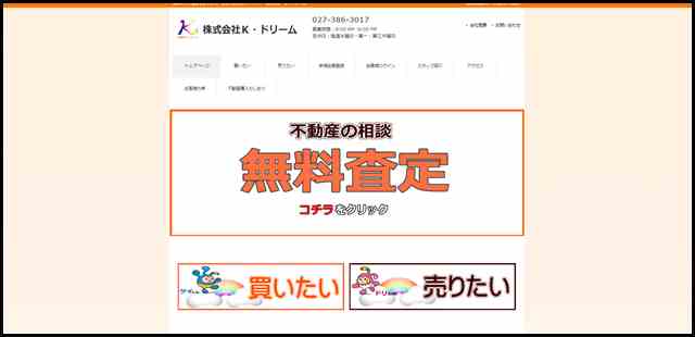 高崎市・玉村町・藤岡市で不動産を探すなら、株式会社　Ｋ・ドリーム（ケイ・ドリーム）へ
