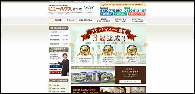 栃木県宇都宮市小山市の不動産情報ならビューハウス株式会社