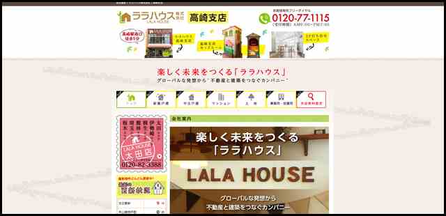 会社概要 - ララハウス株式会社 - 高崎支店