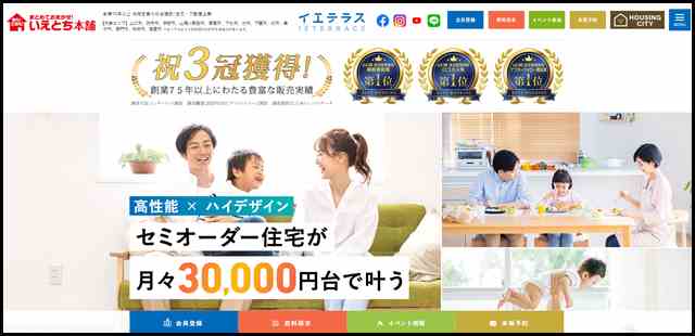 【山口県のハウスメーカー】注文住宅・ローコスト住宅はいえとち本舗のイエテラス