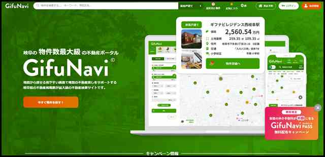 GifuNavi（岐阜ナビ）不動産売買・土地・戸建て購入なら岐阜ナビ - GifuNavi