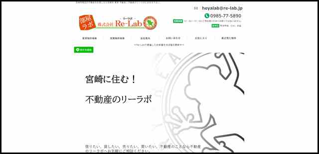 宮崎市 賃貸 不動産 リーラボ - 宮崎市 賃貸 アパート マンション ｜ 不動産のリーラボ