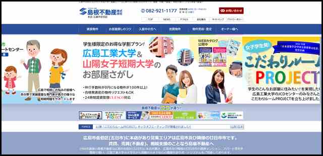 賃貸・不動産・相続支援は島根不動産 - 広島市佐伯区五日市、廿日市市のお部屋探し (1)