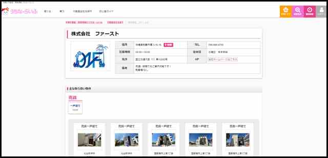 株式会社　ファースト【うちなーらいふ】沖縄の不動産会社