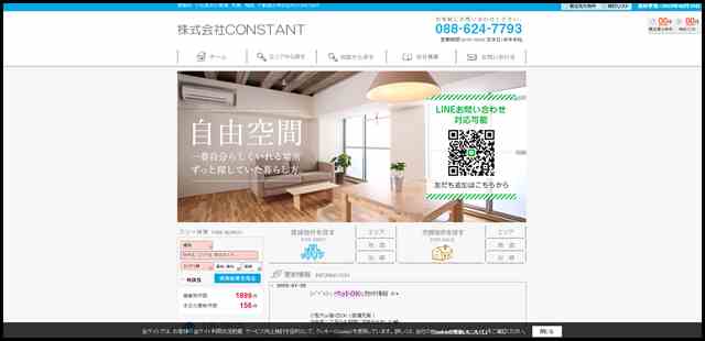 徳島市、小松島市の賃貸、売買、相続、不動産は株式会社CONSTANT