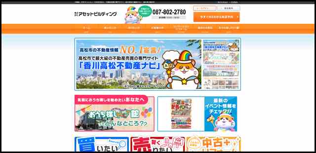 高松市の不動産なら香川高松不動産ナビのアセットビルディング