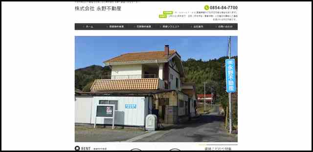 島根県　大田市　不動産　アパート　土地　査定 - 永野不動産は、島根県大田市・仁摩町・温泉津町までの、土地・建物・仲介・管理・査定の不動産業をお客様の立場になって完全サポートいたします。