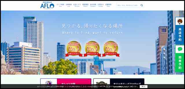 口コミ人気1位 - 肥後橋の賃貸不動産会社-AFLO肥後橋店