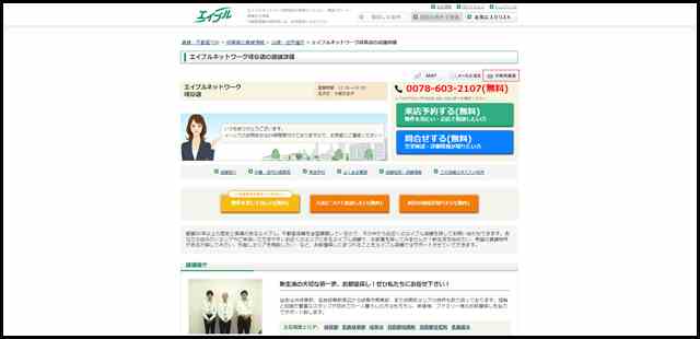 【エイブル】エイブルネットワーク岐阜店の店舗情報｜名鉄岐阜駅・岐阜県岐阜市周辺の不動産会社(不動産屋)をお探しの方へ