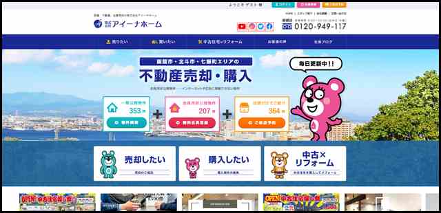 函館　不動産、任意売却｜株式会社アイーナホーム 函館店