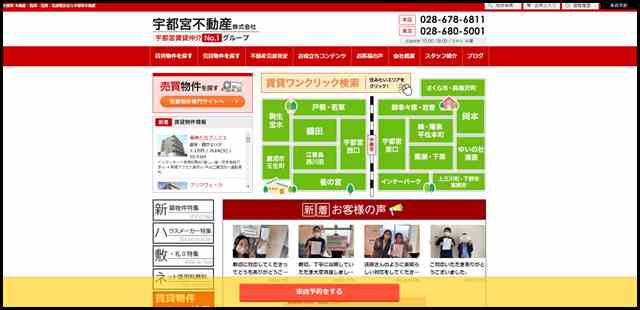 宇都宮 不動産・賃貸・売買・売却査定なら宇都宮不動産