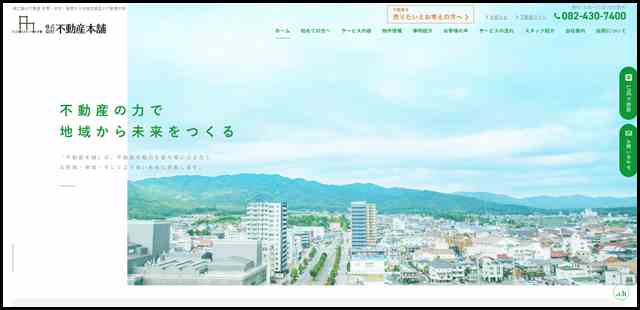 東広島の不動産 売買・賃貸・管理なら地域密着型の不動産本舗