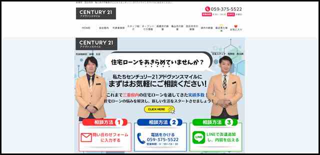 鈴鹿市の不動産会社 - 鈴鹿市の不動産のことならセンチュリー21アドヴァンスマイルにお任せください！新築建売、不動産売却、買取なんでもご相談ください！