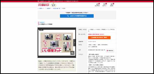 秋田店 - いい部屋ネットの大東建託リーシング