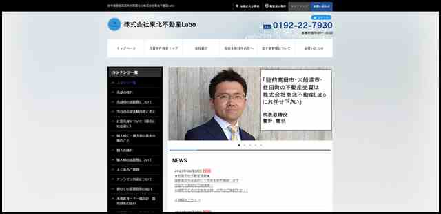 陸前高田市の不動産なら東北不動産Labo