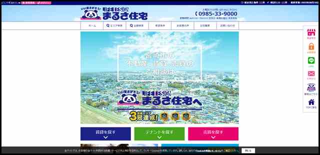 -宮崎市の賃貸・不動産・中古住宅情報- まるさ住宅宮崎店
