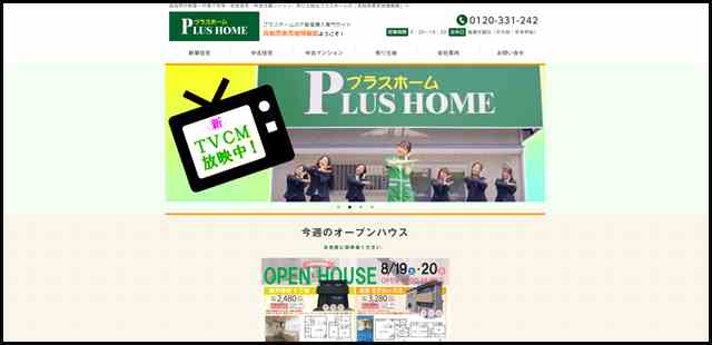 高知市の新築・中古住宅・中古マンション・土地はプラスホームへ