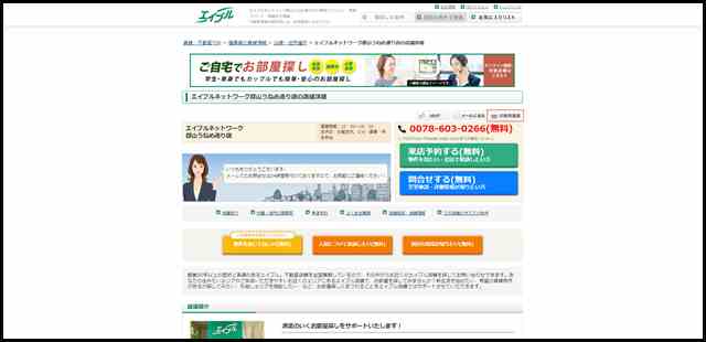 【エイブル】エイブルネットワーク郡山うねめ通り店の店舗情報｜郡山駅・福島県郡山市周辺の不動産会社(不動産屋)をお探しの方へ