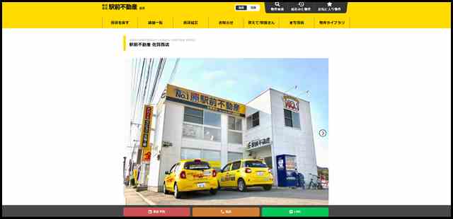 佐賀市の賃貸不動産住まいの情報は｜駅前不動産 佐賀西店