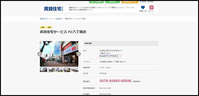 賃貸住宅サービス FC八丁堀店【賃貸住宅サービス】